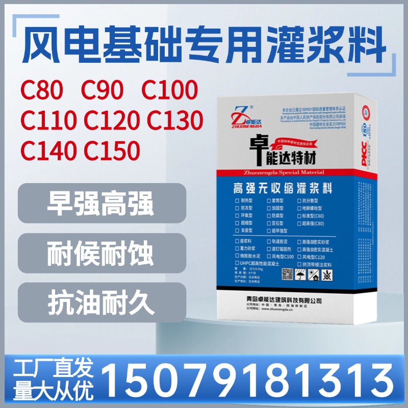 风电基础专用灌浆料