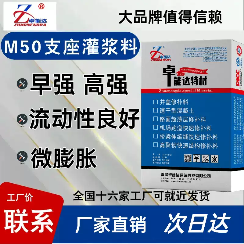 【M50支座灌浆料】支座桥梁灌浆料重力砂浆灌浆早强高强无收缩灌浆料