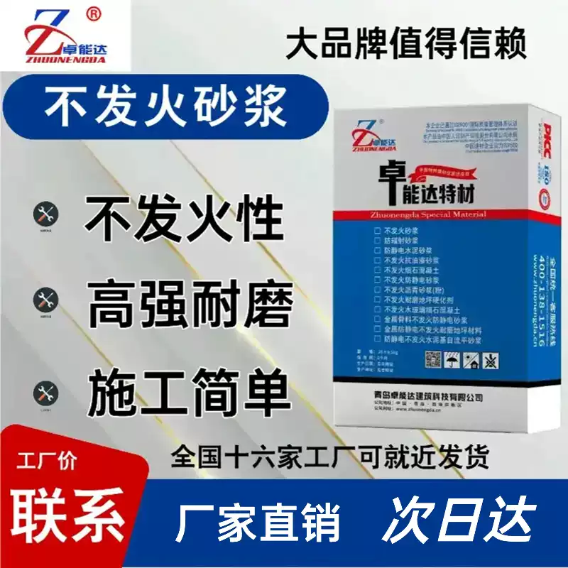 【不发火防静电砂浆】不发火细石混凝土C20C30防静电水泥砂浆金属骨料