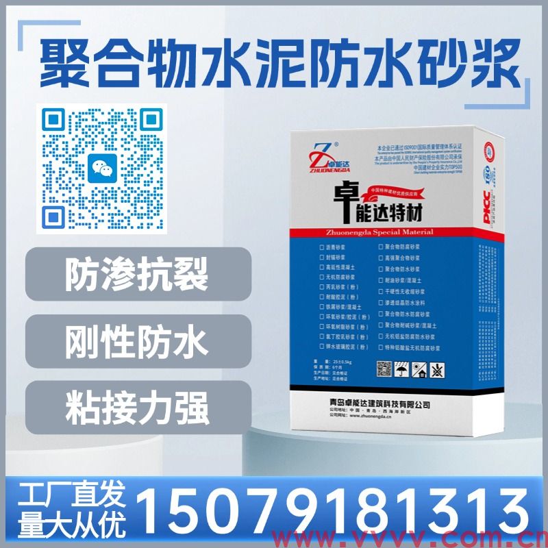 聚合物防水砂浆双组份聚合物防水防腐砂浆2型聚合物防腐防水砂浆